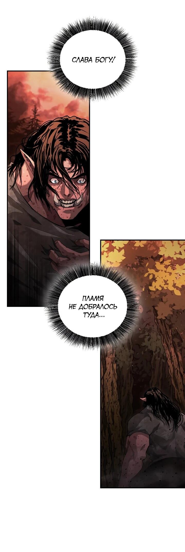 Манга Полукровка - Глава 6 Страница 31