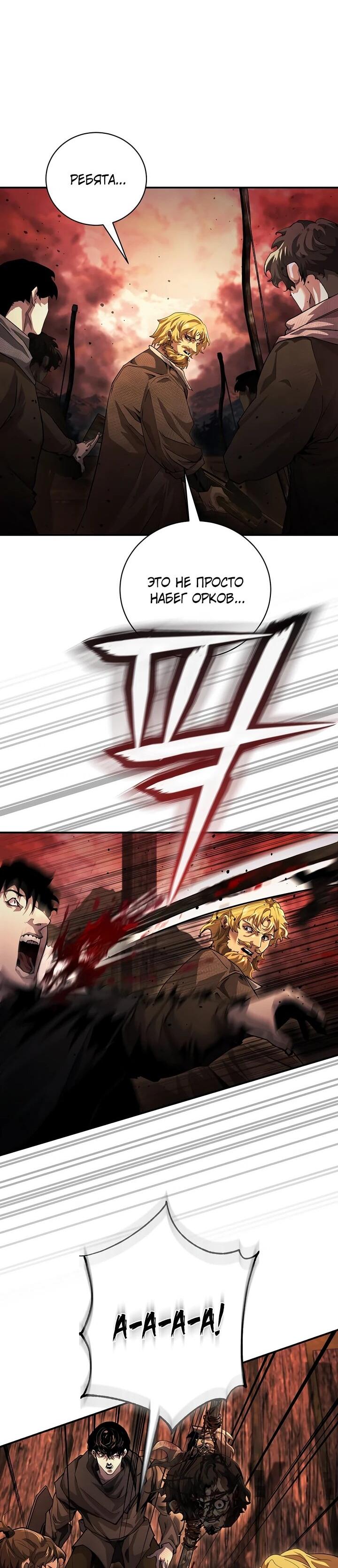 Манга Полукровка - Глава 6 Страница 65