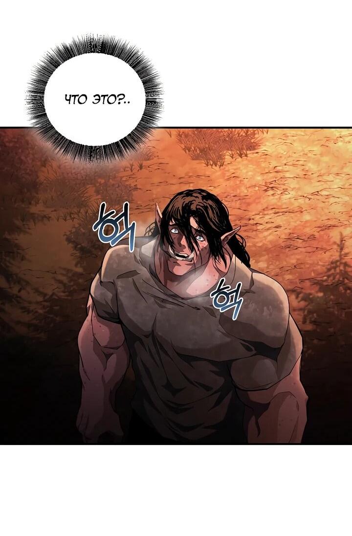 Манга Полукровка - Глава 6 Страница 26