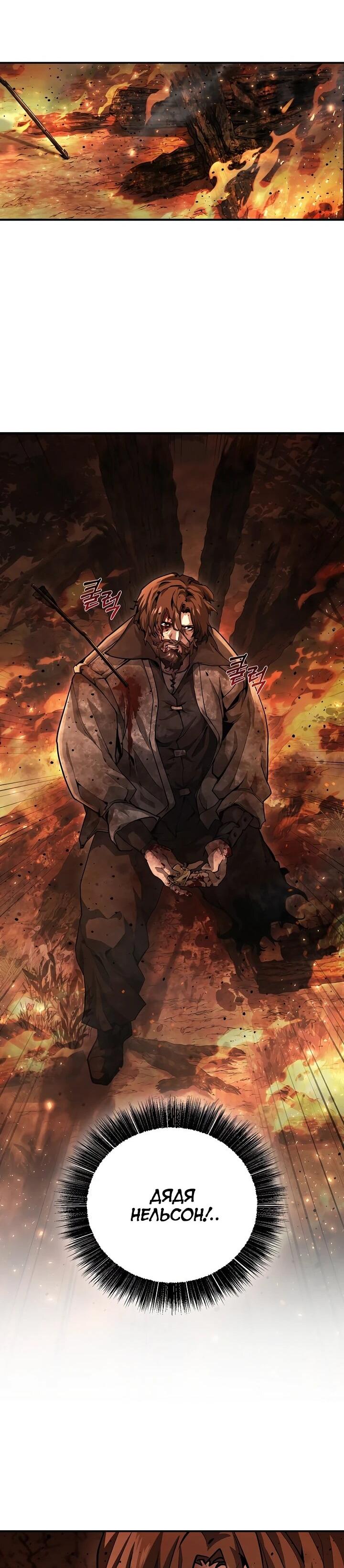 Манга Полукровка - Глава 6 Страница 40