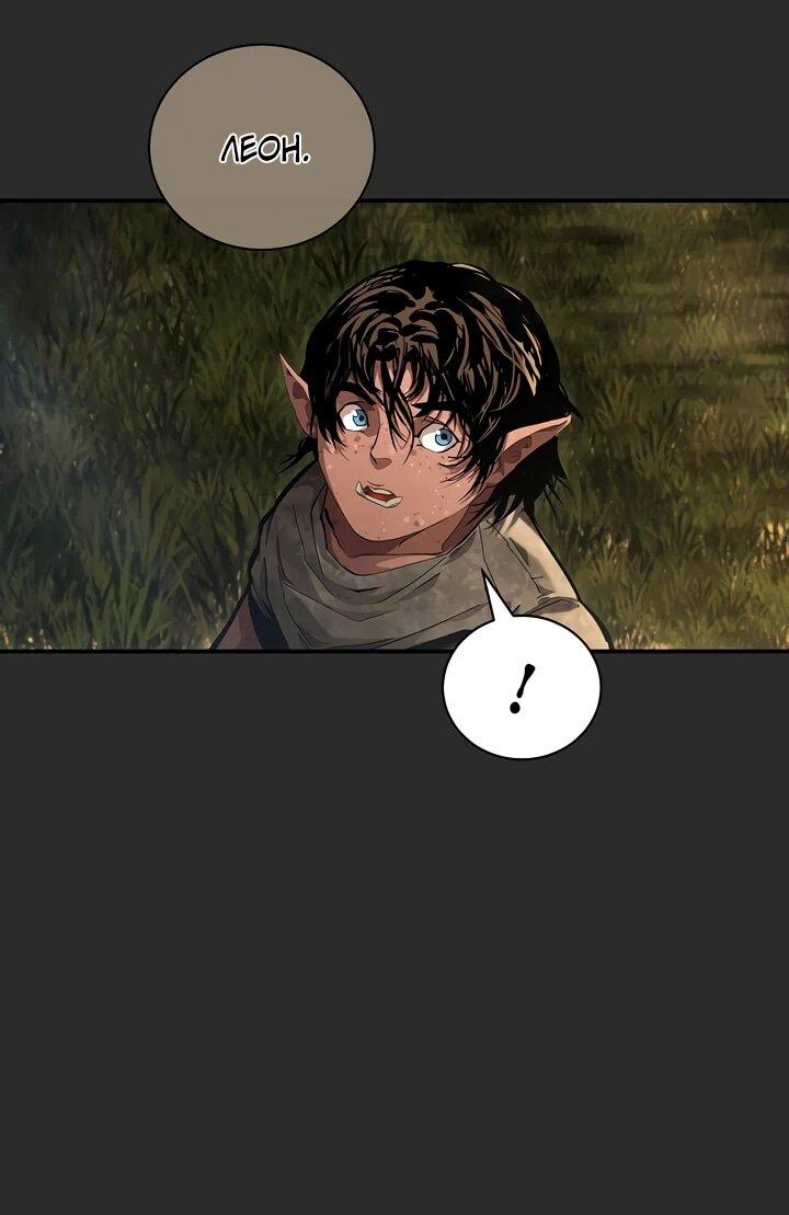 Манга Полукровка - Глава 6 Страница 8