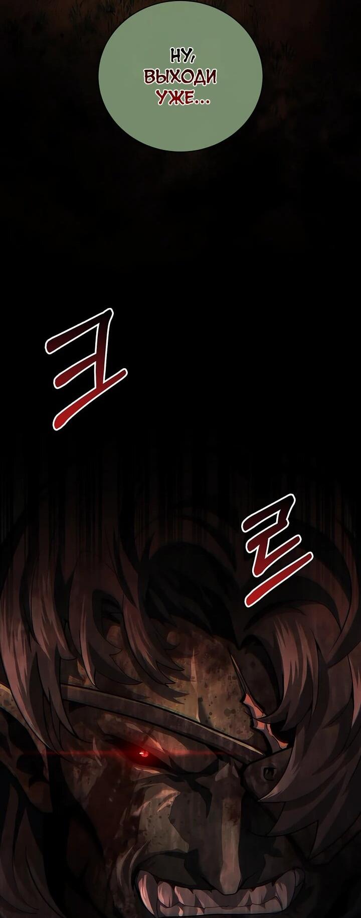 Манга Полукровка - Глава 6 Страница 70