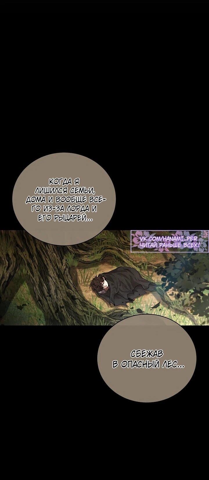 Манга Полукровка - Глава 6 Страница 16