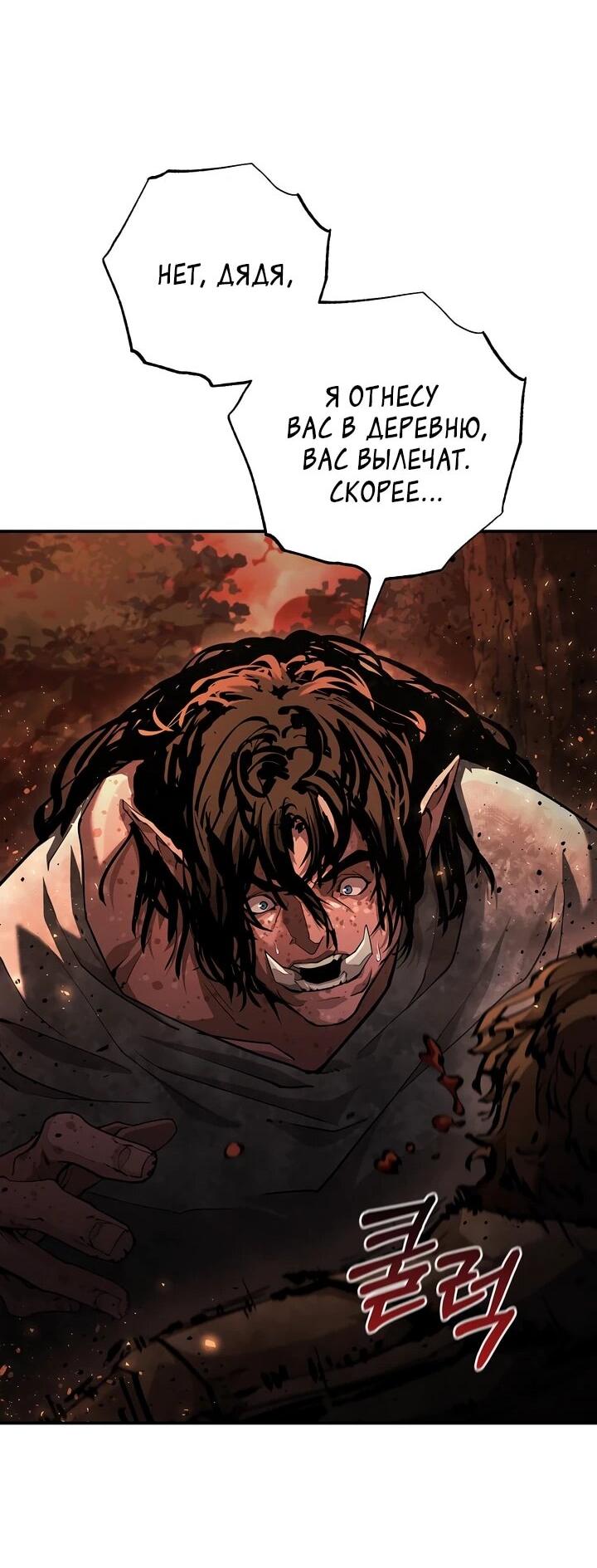 Манга Полукровка - Глава 6 Страница 44