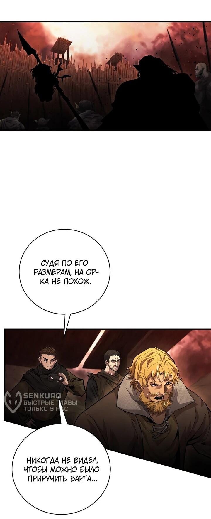 Манга Полукровка - Глава 6 Страница 63