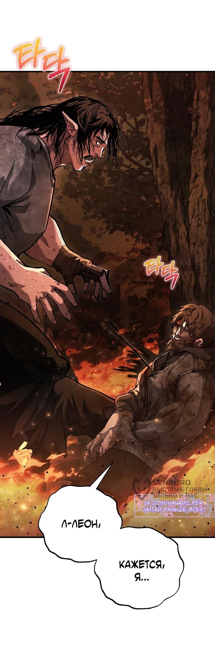 Манга Полукровка - Глава 6 Страница 43