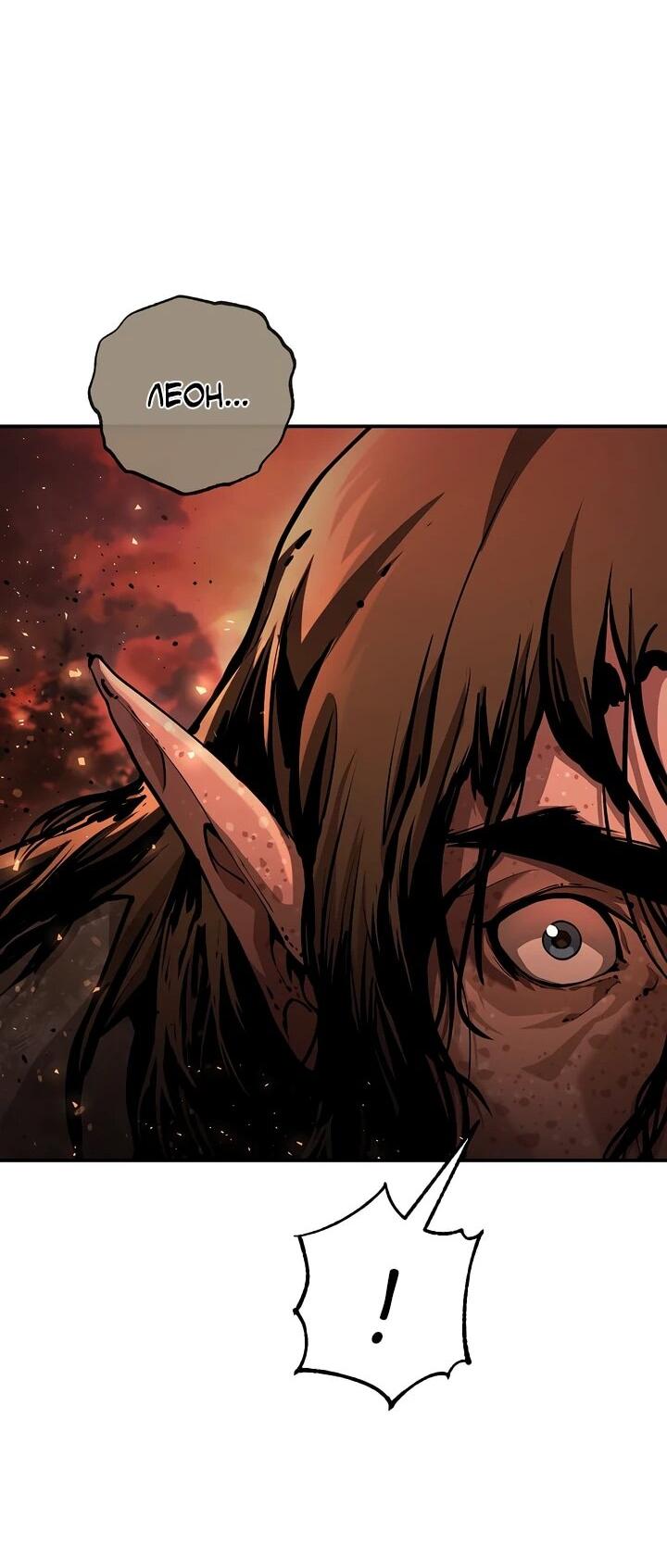 Манга Полукровка - Глава 6 Страница 38