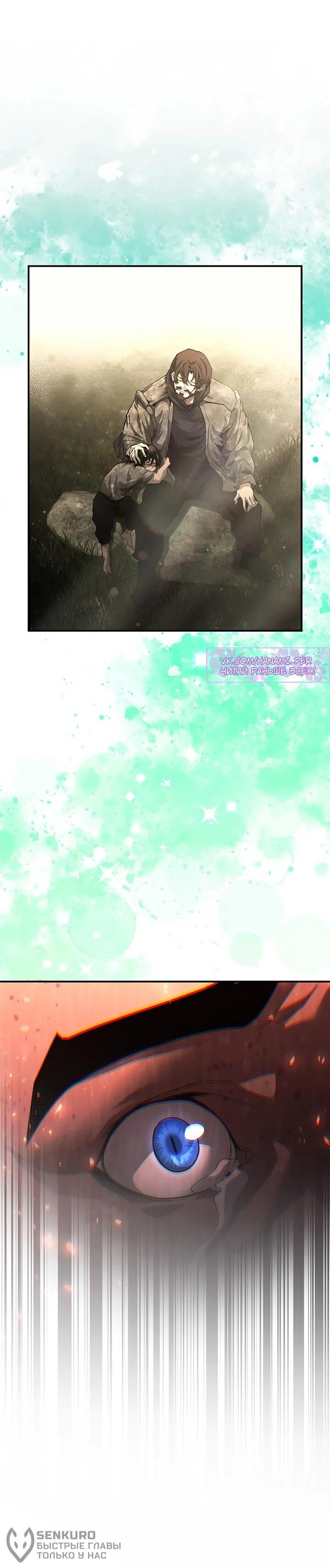 Манга Полукровка - Глава 6 Страница 52