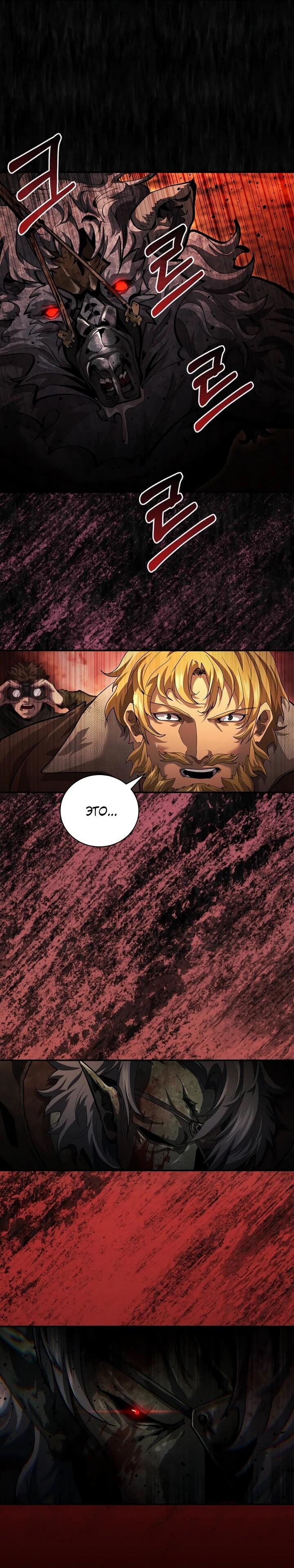 Манга Полукровка - Глава 6 Страница 61