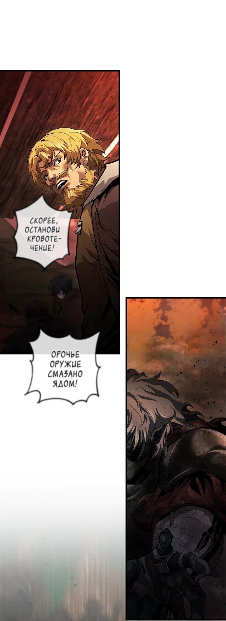 Манга Полукровка - Глава 6 Страница 68
