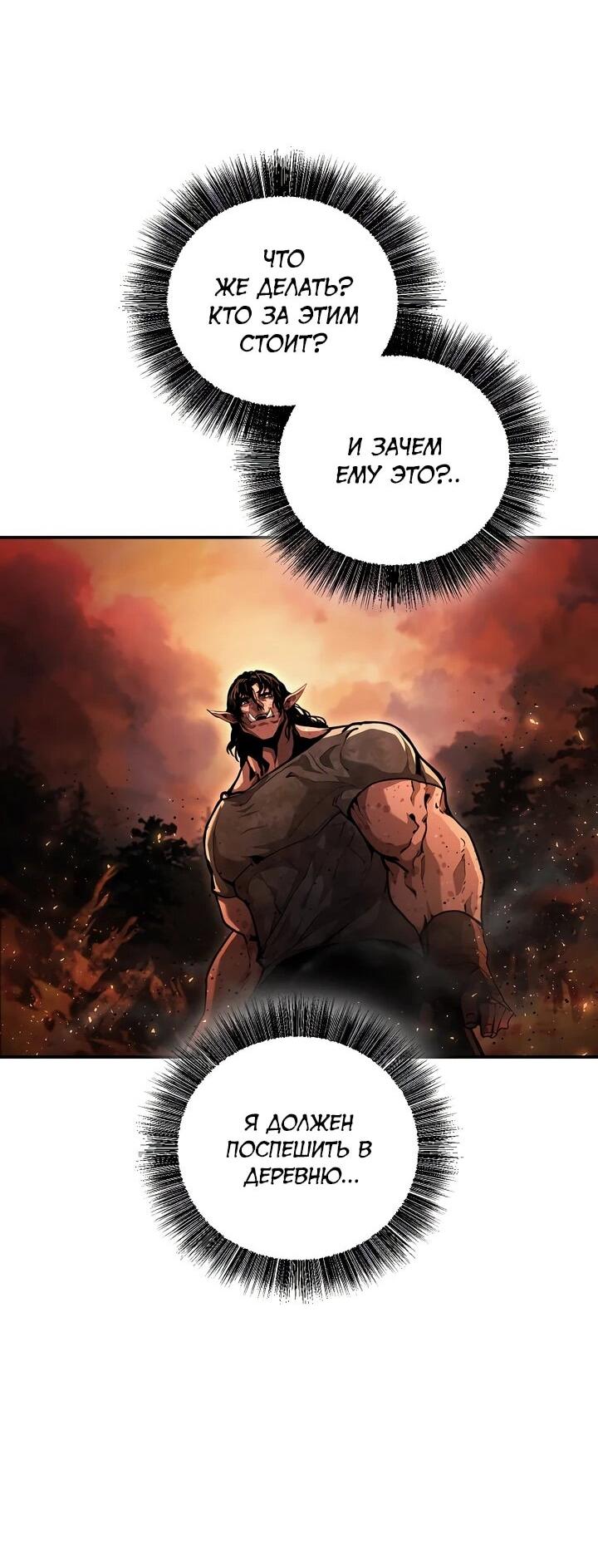Манга Полукровка - Глава 6 Страница 37