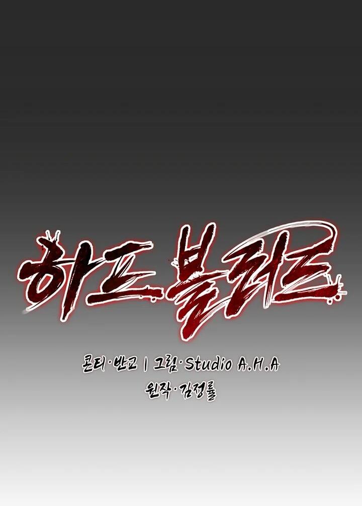 Манга Полукровка - Глава 6 Страница 24