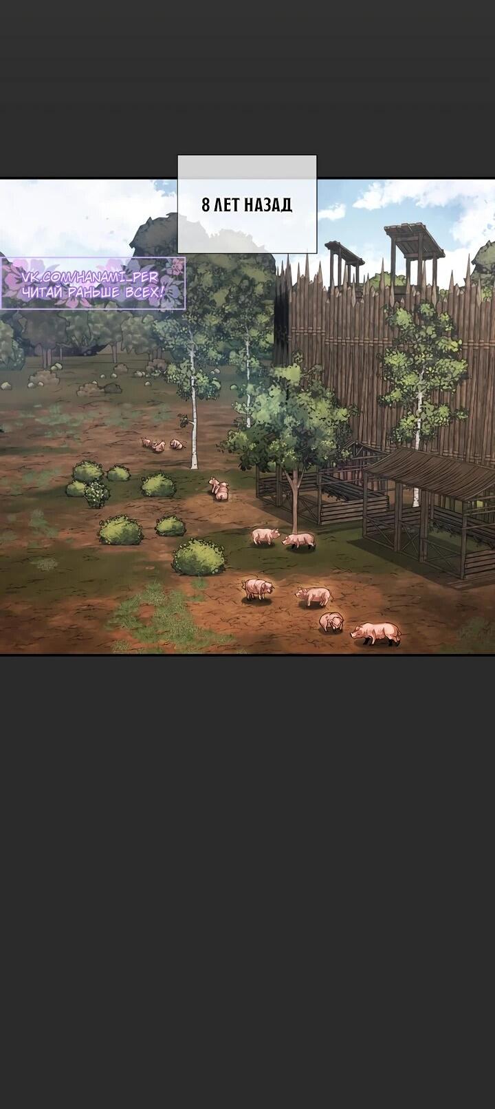 Манга Полукровка - Глава 6 Страница 7