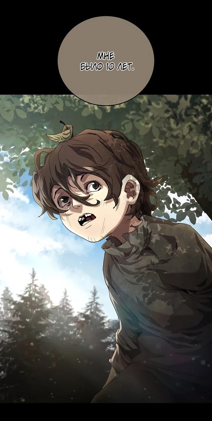 Манга Полукровка - Глава 6 Страница 19