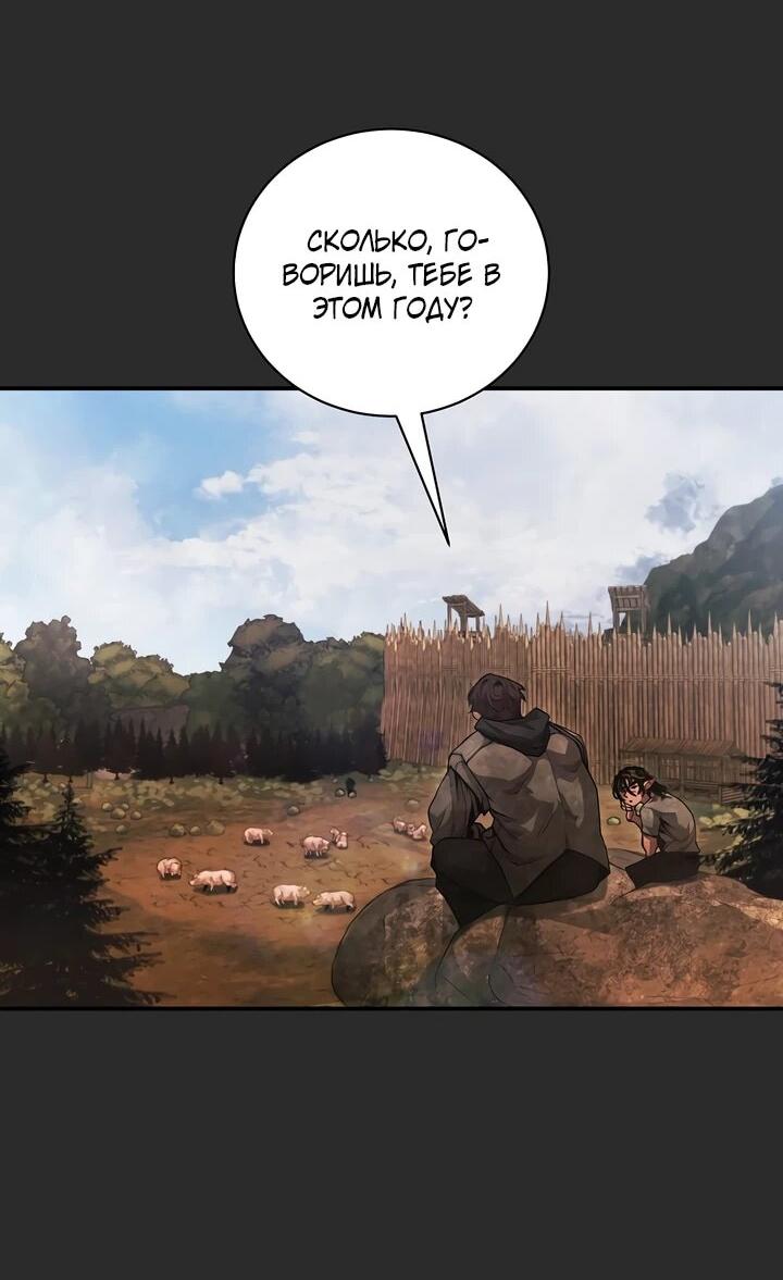 Манга Полукровка - Глава 6 Страница 9