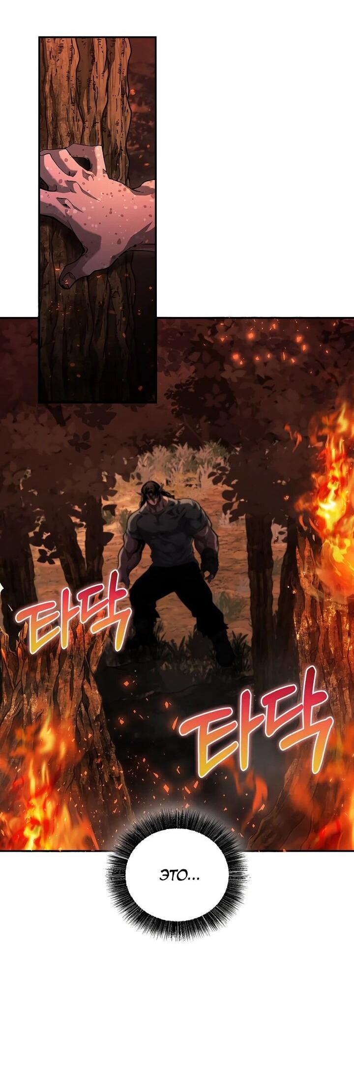 Манга Полукровка - Глава 6 Страница 33