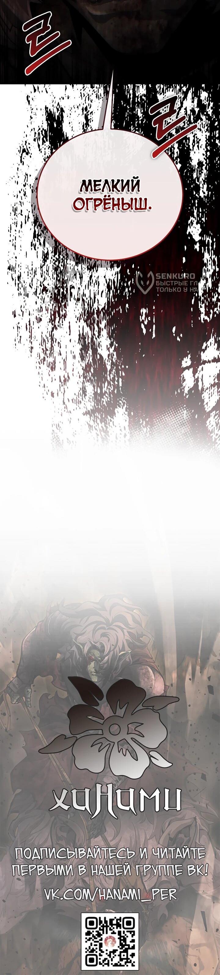 Манга Полукровка - Глава 6 Страница 71