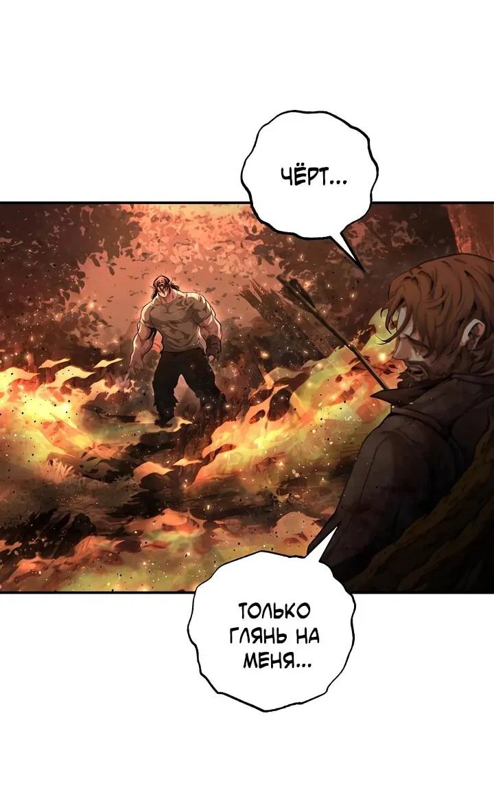 Манга Полукровка - Глава 6 Страница 42