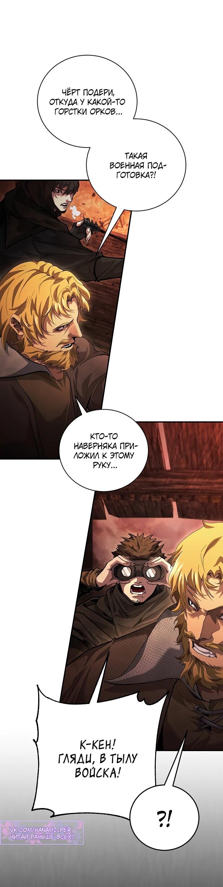 Манга Полукровка - Глава 6 Страница 59