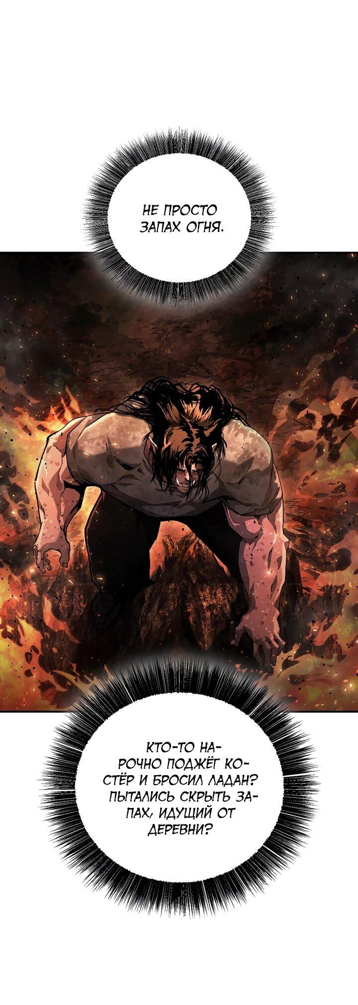 Манга Полукровка - Глава 6 Страница 36