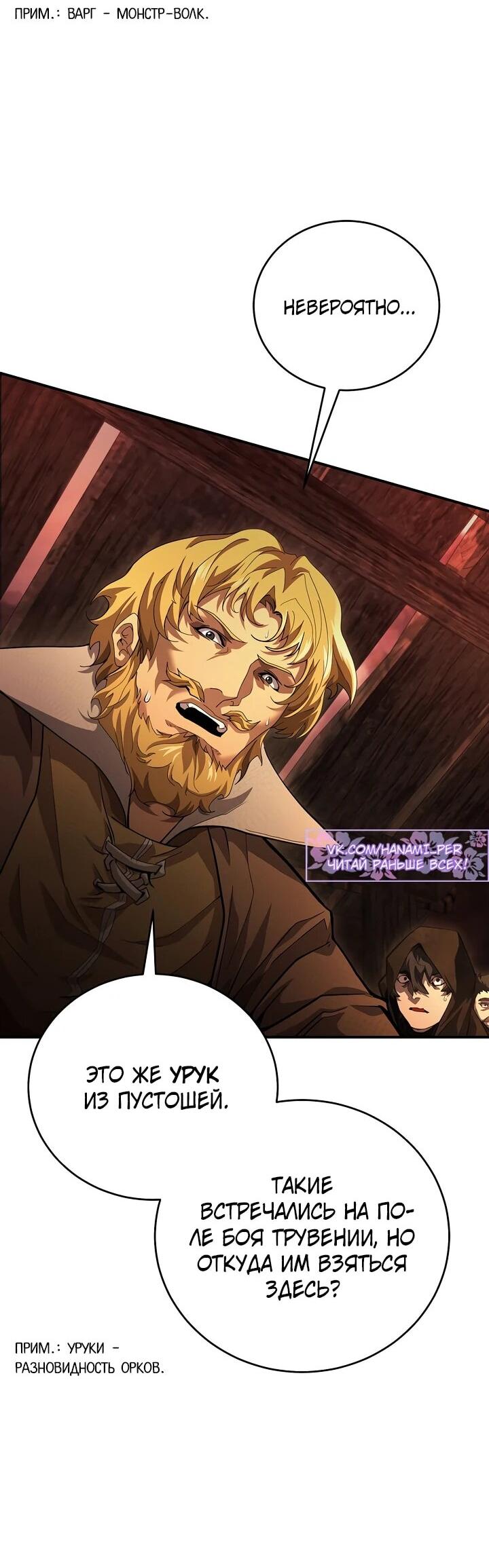 Манга Полукровка - Глава 6 Страница 64