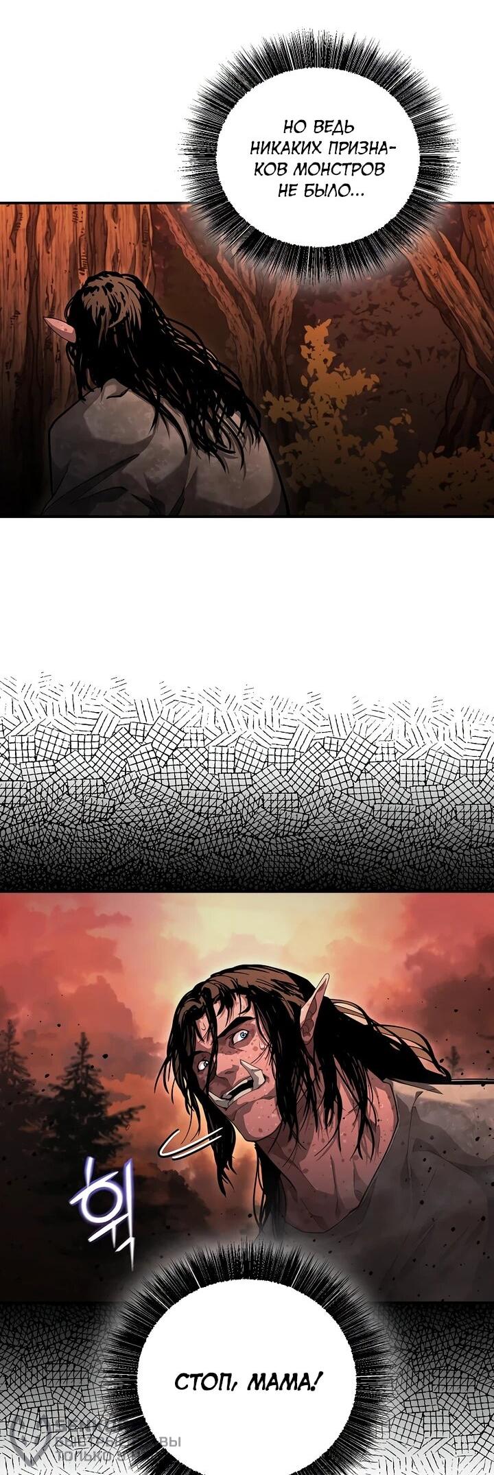 Манга Полукровка - Глава 6 Страница 28