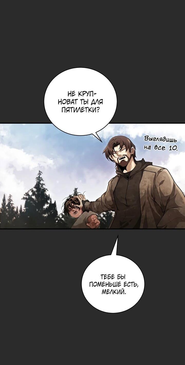 Манга Полукровка - Глава 6 Страница 11