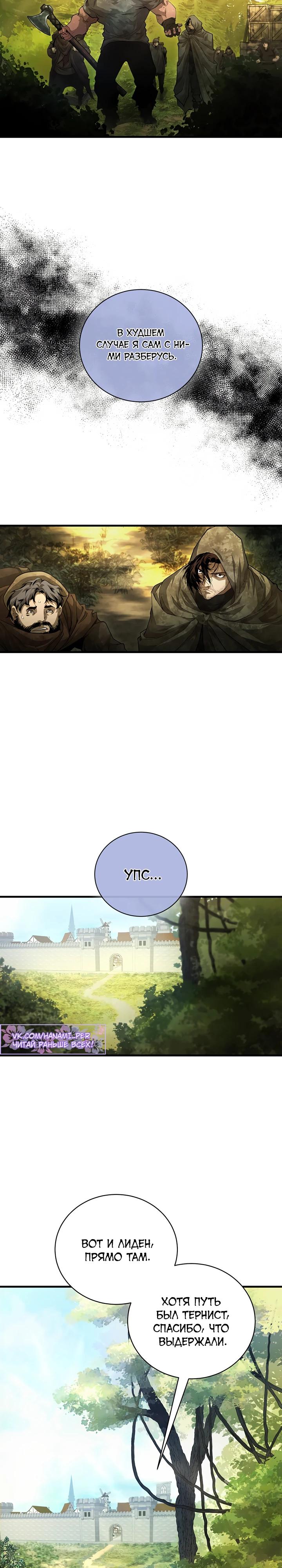 Манга Полукровка - Глава 5 Страница 30