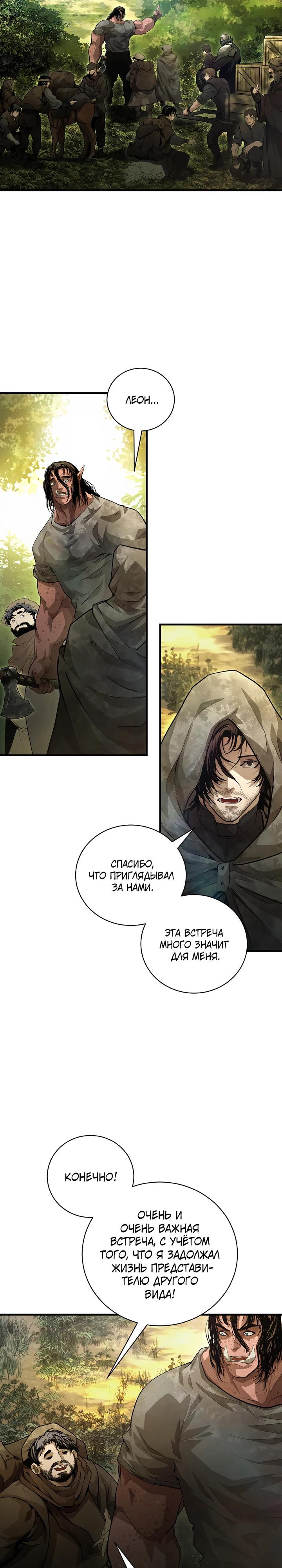 Манга Полукровка - Глава 5 Страница 31