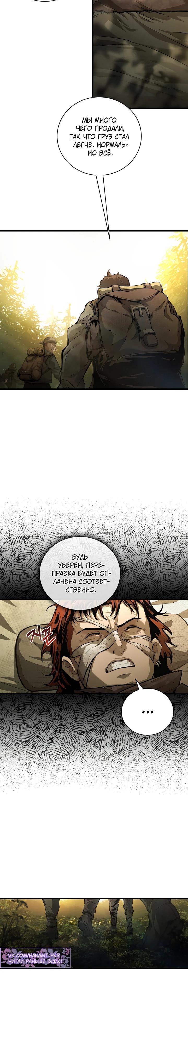 Манга Полукровка - Глава 5 Страница 10