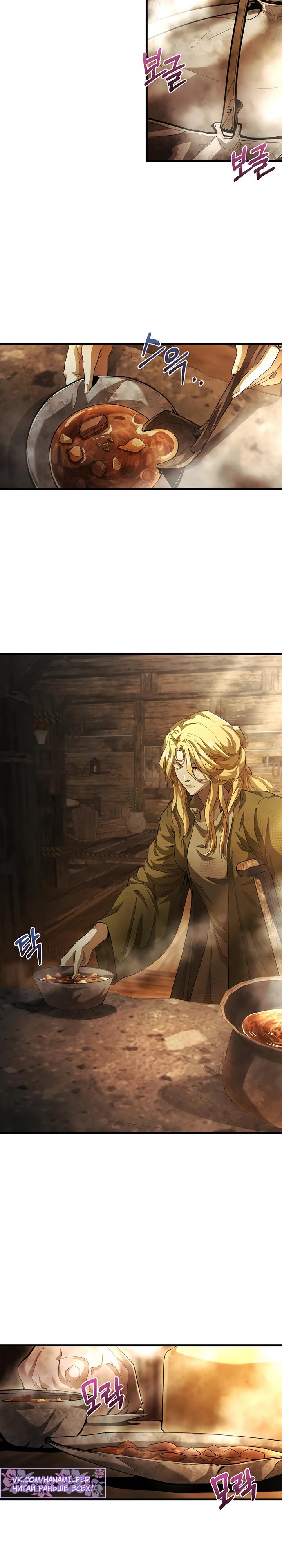 Манга Полукровка - Глава 5 Страница 2