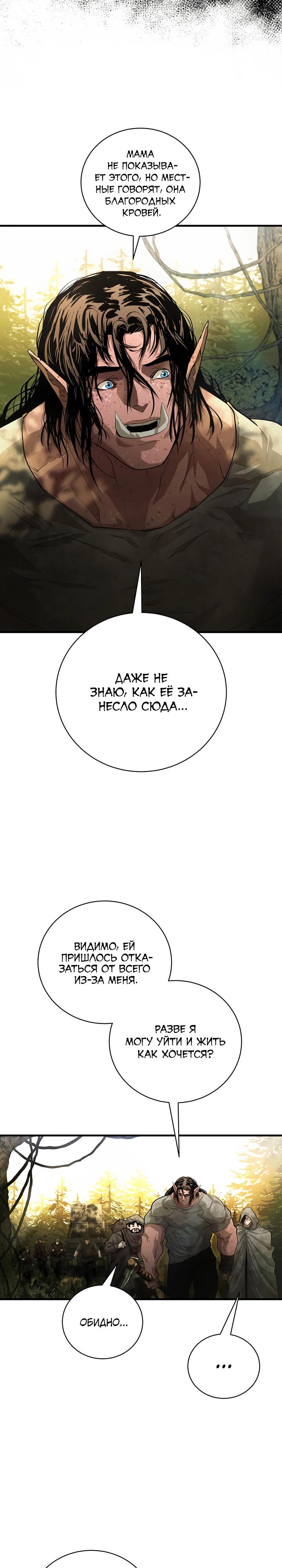 Манга Полукровка - Глава 5 Страница 19