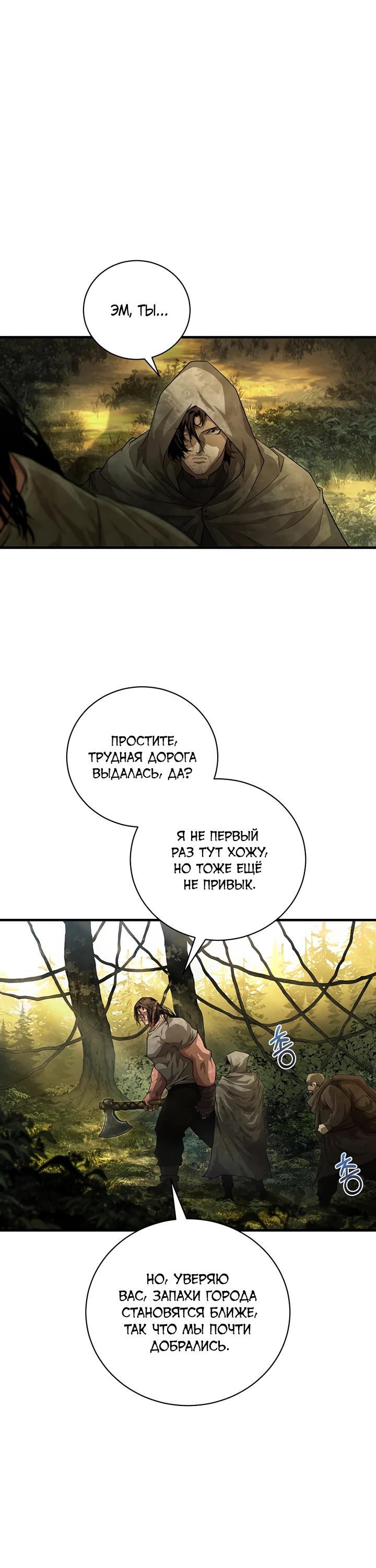 Манга Полукровка - Глава 5 Страница 12