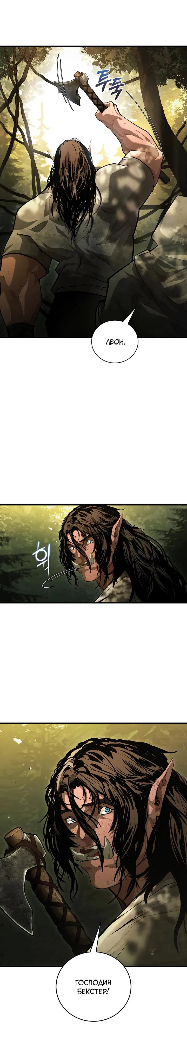 Манга Полукровка - Глава 5 Страница 11