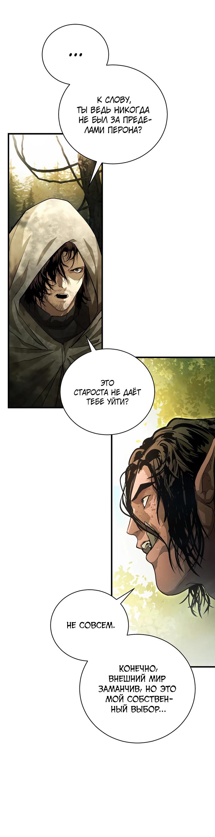 Манга Полукровка - Глава 5 Страница 16