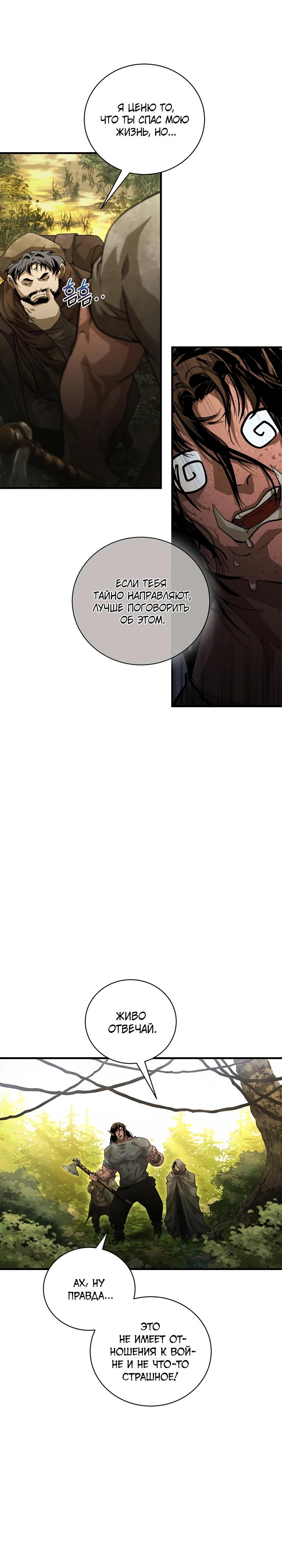 Манга Полукровка - Глава 5 Страница 23