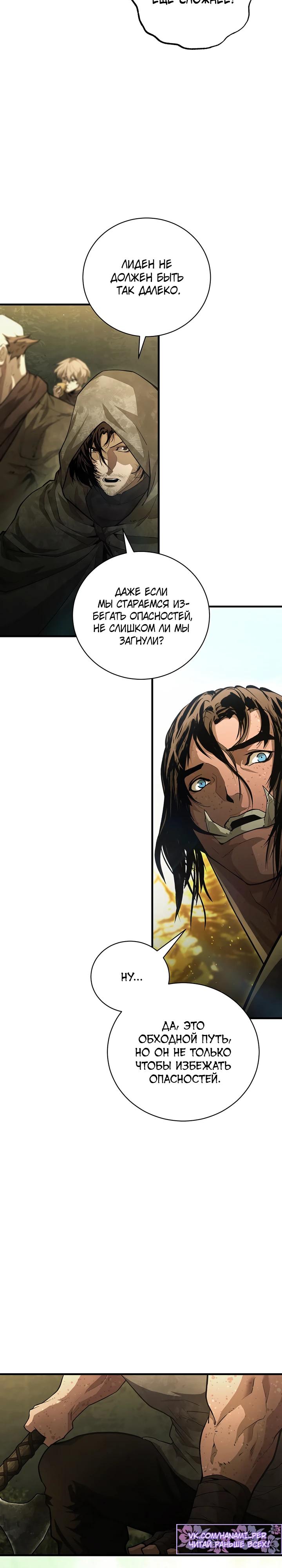 Манга Полукровка - Глава 5 Страница 6