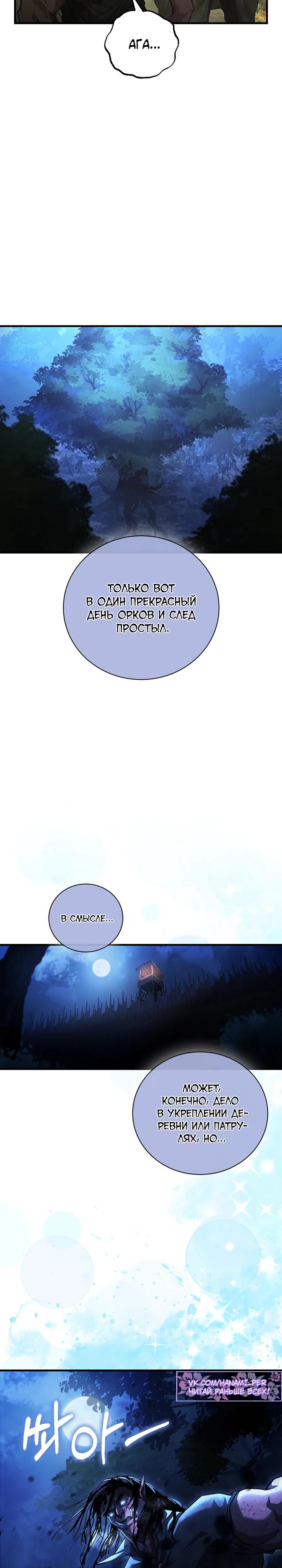 Манга Полукровка - Глава 5 Страница 26