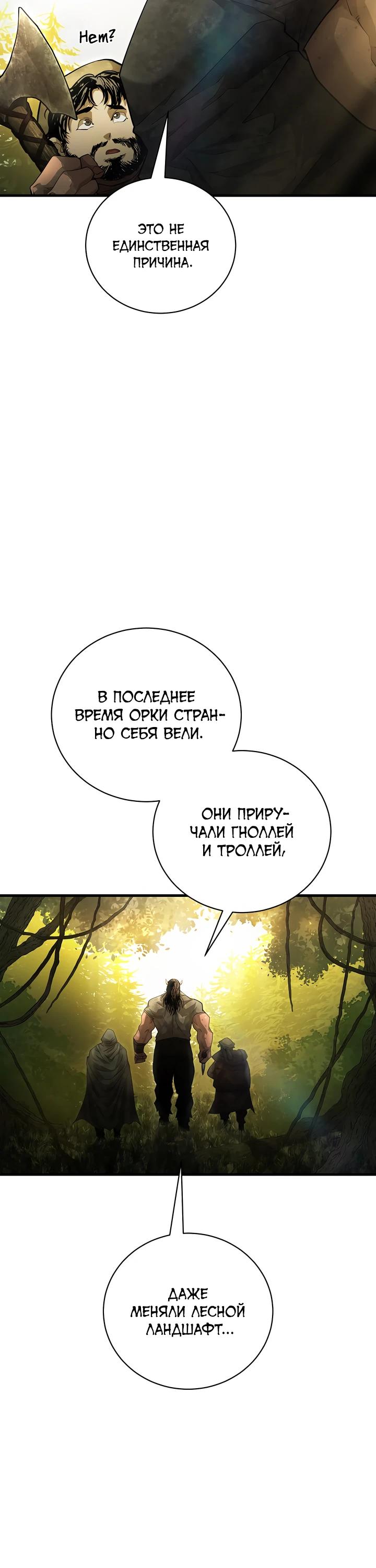 Манга Полукровка - Глава 5 Страница 28