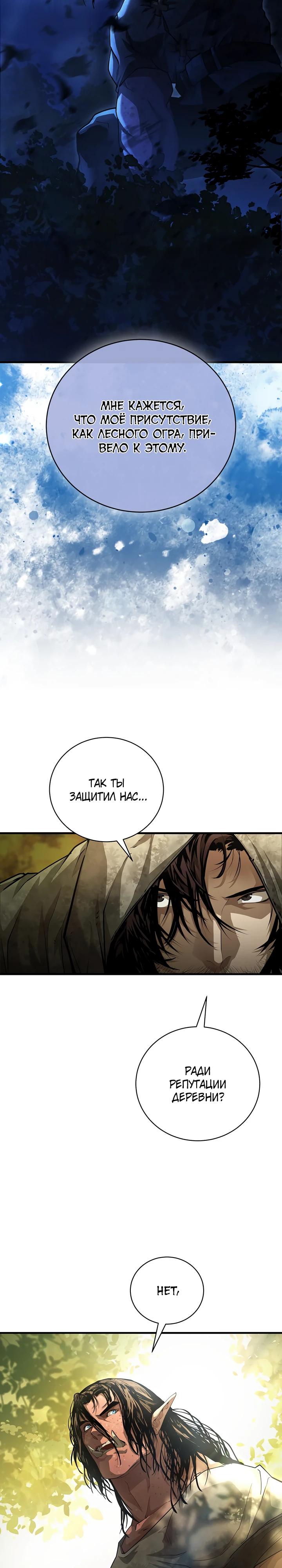 Манга Полукровка - Глава 5 Страница 27