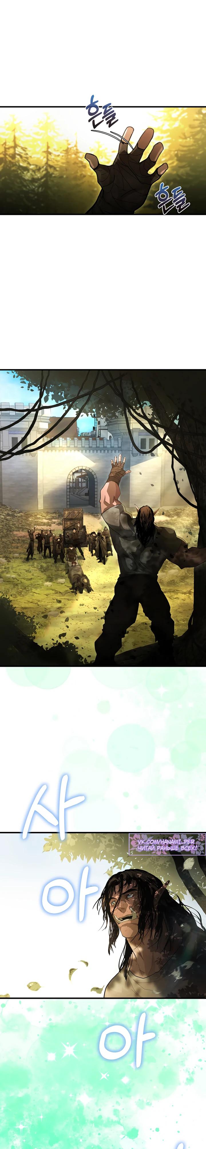 Манга Полукровка - Глава 5 Страница 34