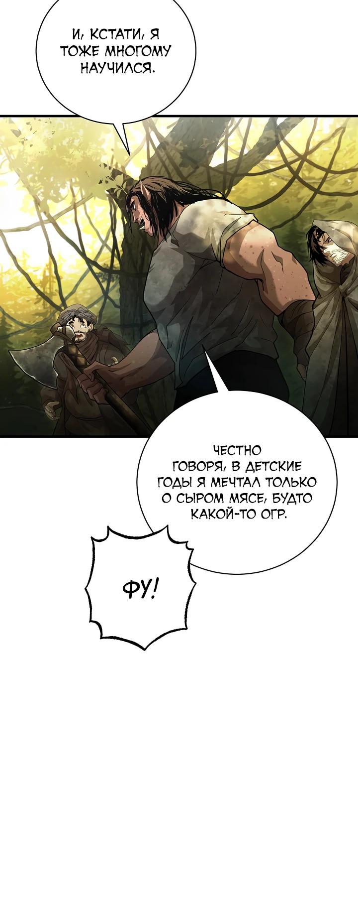 Манга Полукровка - Глава 5 Страница 20