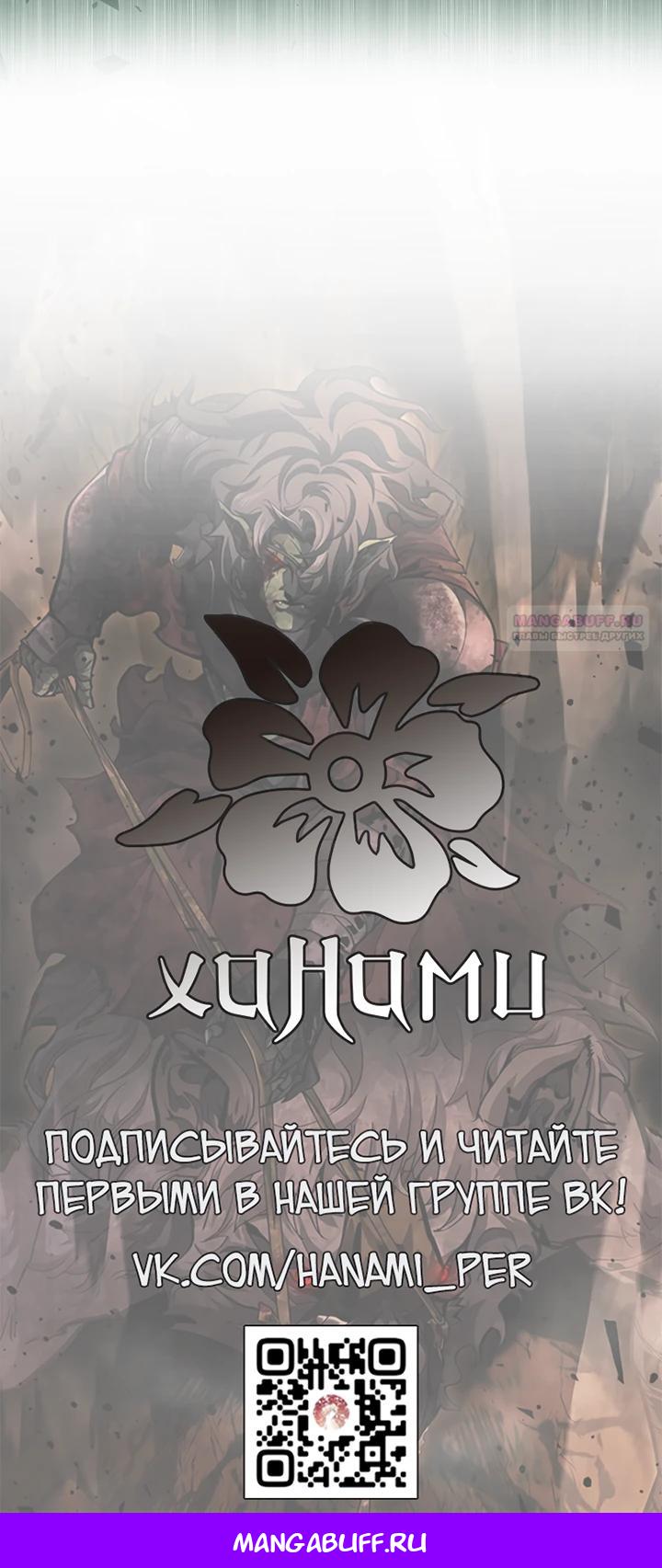 Манга Полукровка - Глава 5 Страница 36