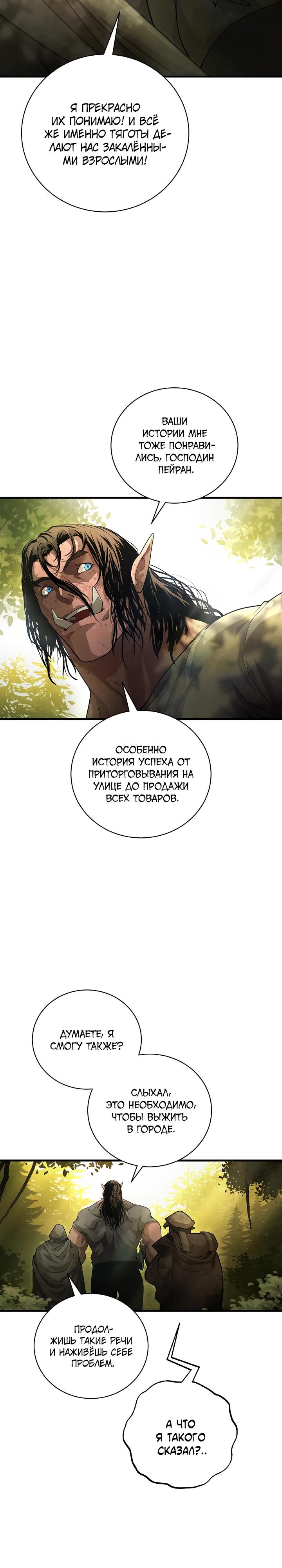 Манга Полукровка - Глава 5 Страница 15