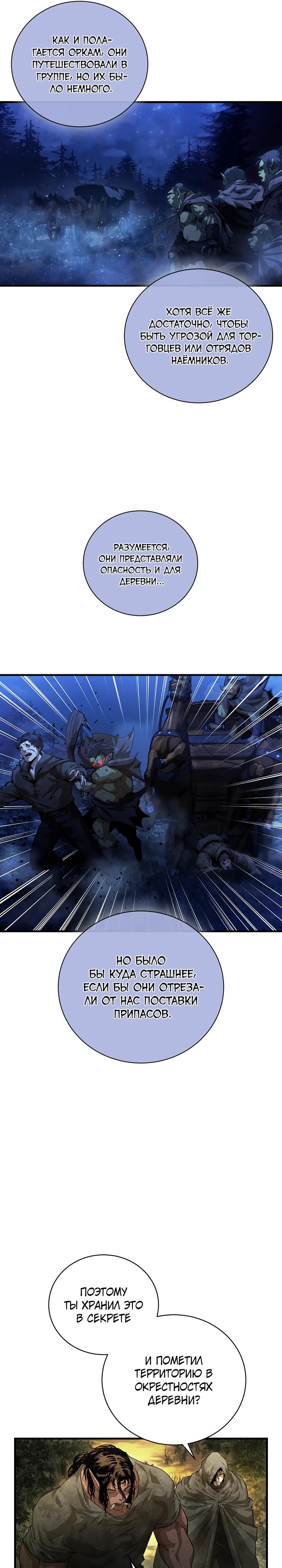 Манга Полукровка - Глава 5 Страница 25