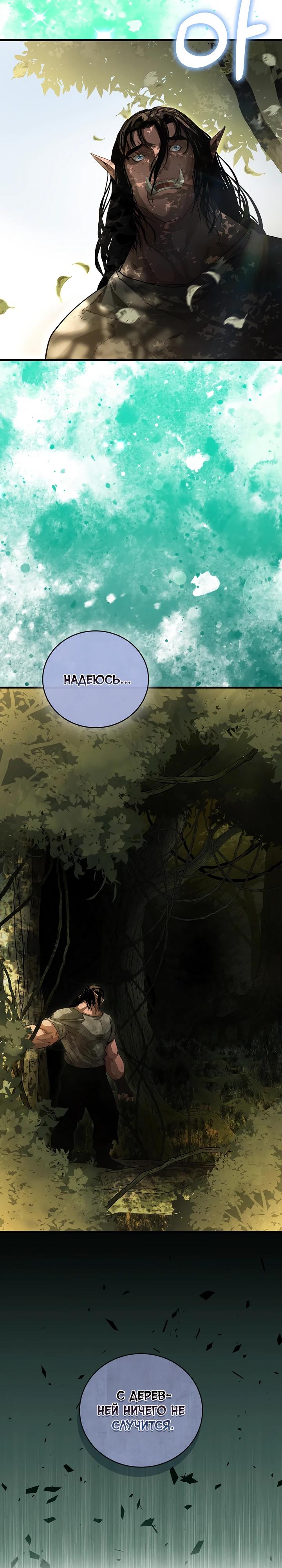 Манга Полукровка - Глава 5 Страница 35