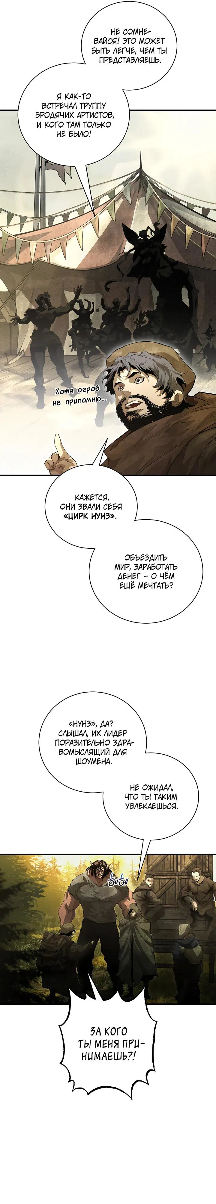 Манга Полукровка - Глава 5 Страница 33