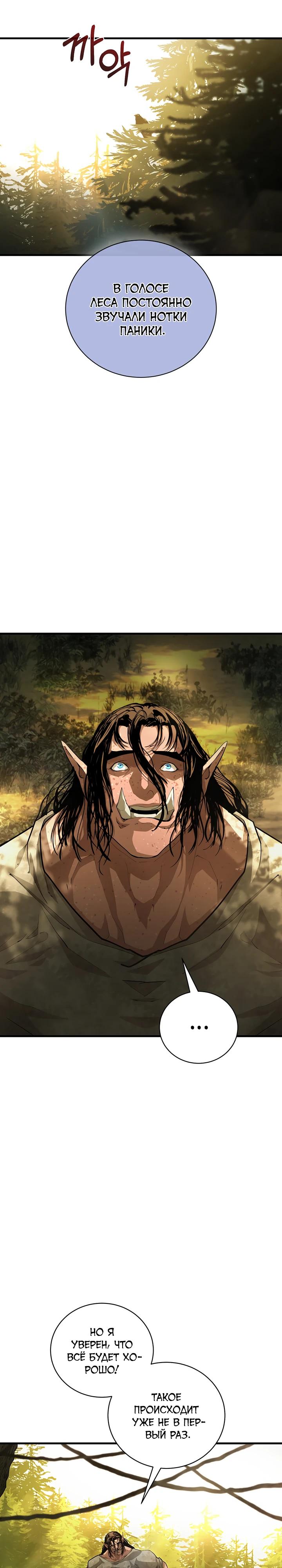 Манга Полукровка - Глава 5 Страница 29