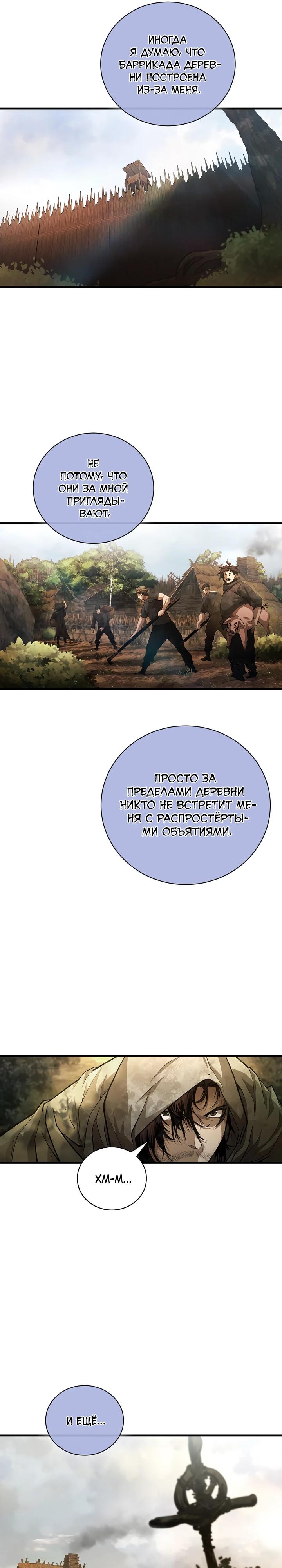 Манга Полукровка - Глава 5 Страница 17