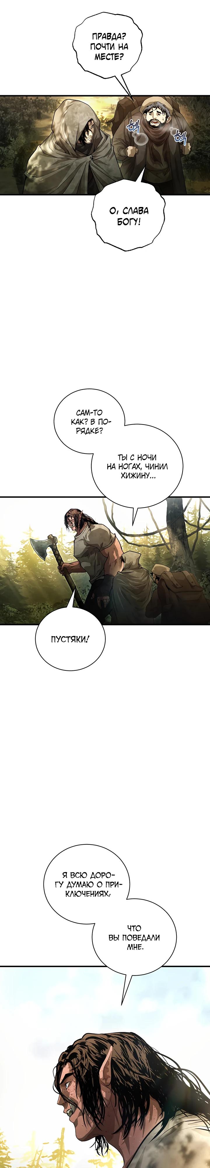 Манга Полукровка - Глава 5 Страница 13